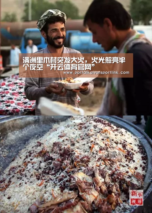 满洲里木材突发大火,火光照亮半个夜空“开云体育官网”(图1) 开云体育官网